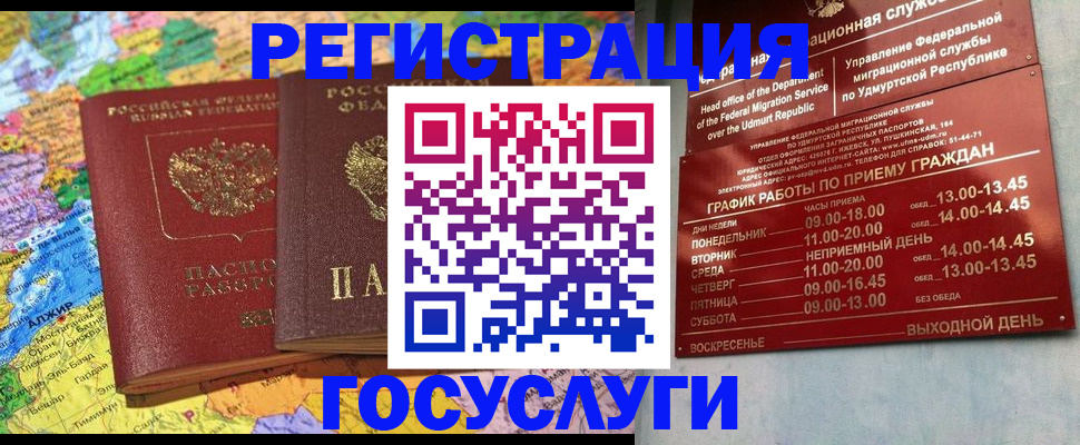 временная регистрация надежно в Шебекино