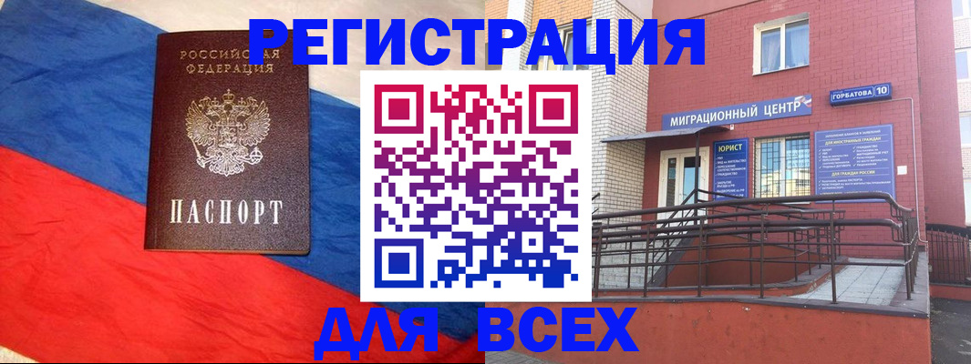 временная регистрация для школы в Шебекино