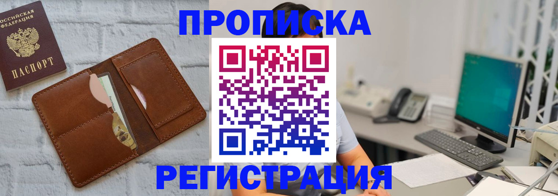 прописка поиск в Шебекино