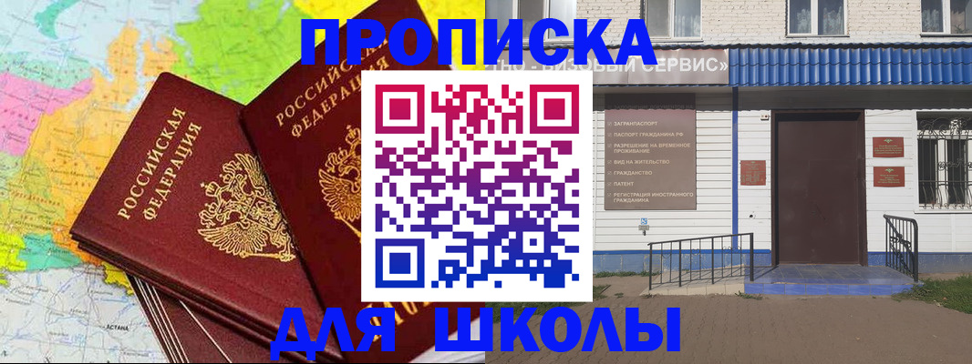 купить прописку в Шебекино