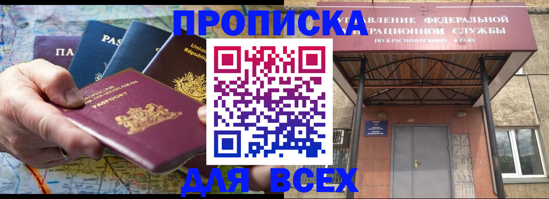 временная прописка в Шебекино